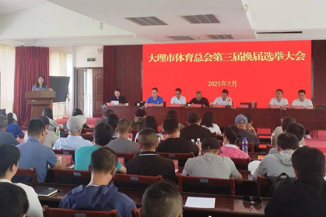 王佳徐当选大理市体育总会会长