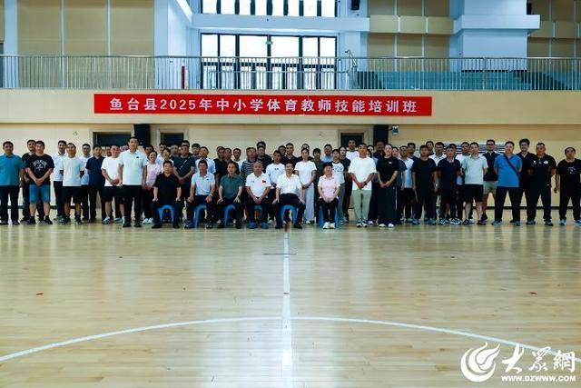鱼台县开展中小学体育教师技能培训