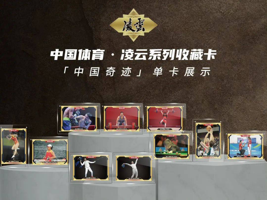 他们用一张卡片，唤醒中国体育的集体记忆