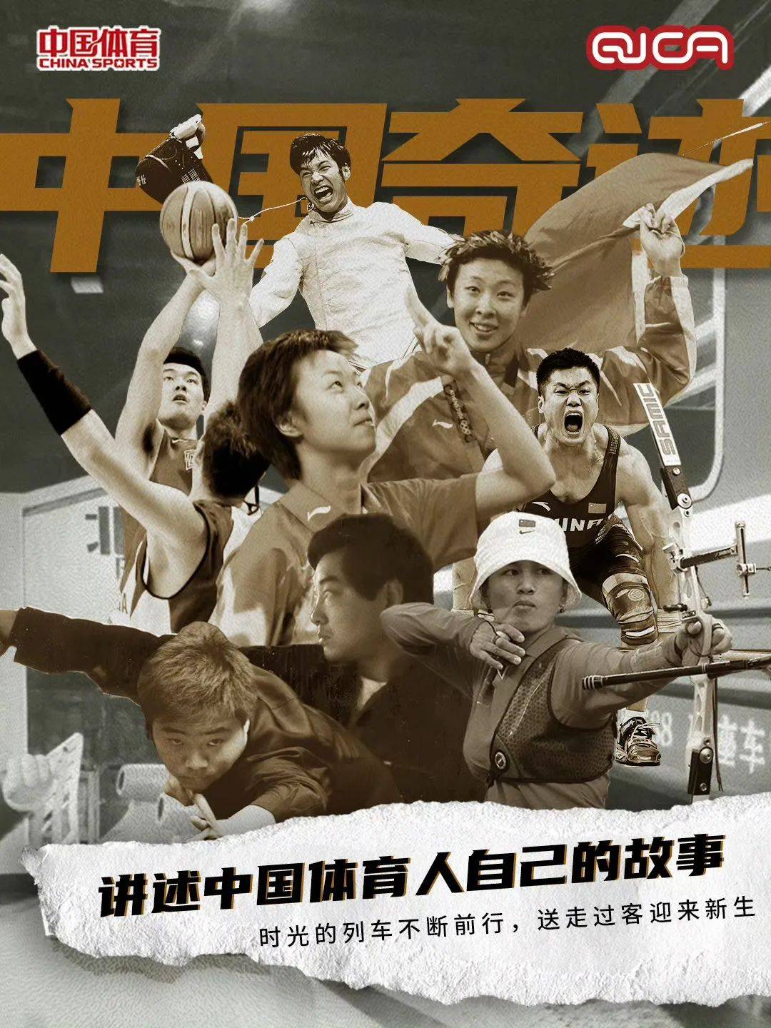 他们用一张卡片，唤醒中国体育的集体记忆