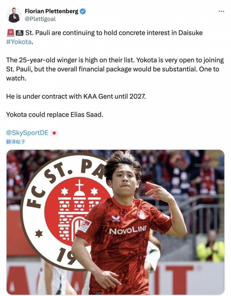 开云体育app记者:圣保利对25岁日本边锋横田大辅很感兴趣,球员也愿意加盟