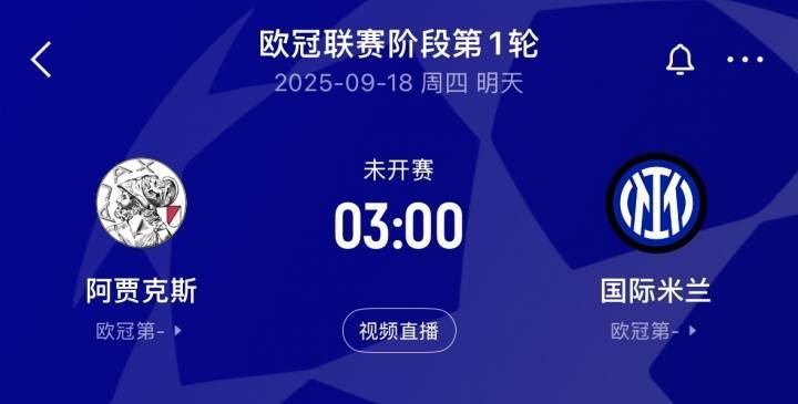 明晨继续看欧冠：焦点对话拜仁vs切尔西！利物浦、巴黎、国米出战