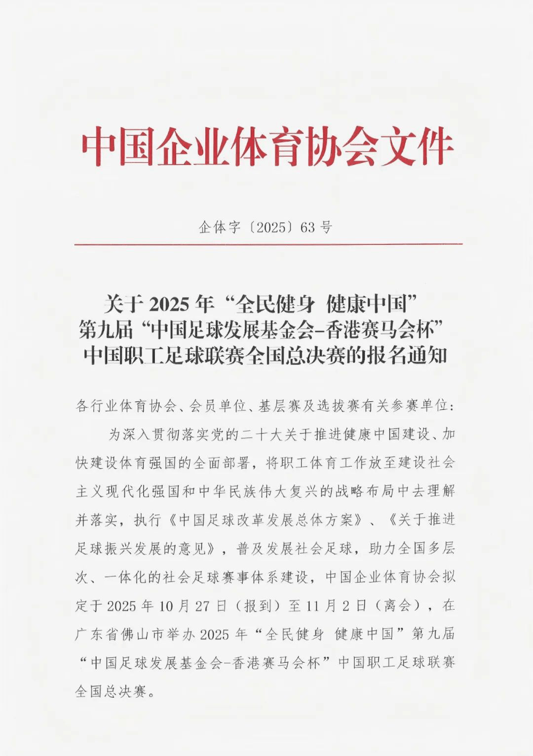 林凯赛福Sports足球队挺进中国职工足球联赛全国总决赛